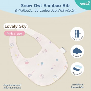 SNOW OWL BAMBOO BABY BIB ผ้ากันเปื้อนเด็ก จากใยไผ่ ระดับพรีเมี่ยม 100%  Lovely Sky - Pink